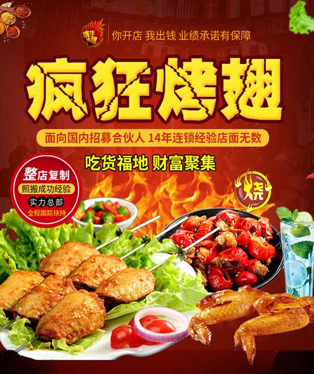 临夏县变态辣烤翅